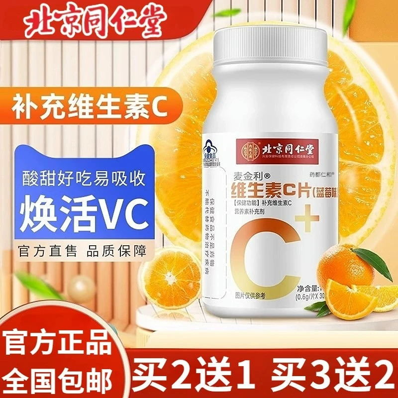 维生素C片内廷上用补充正品营养保健品补VC成人男女孕妇蓝莓味