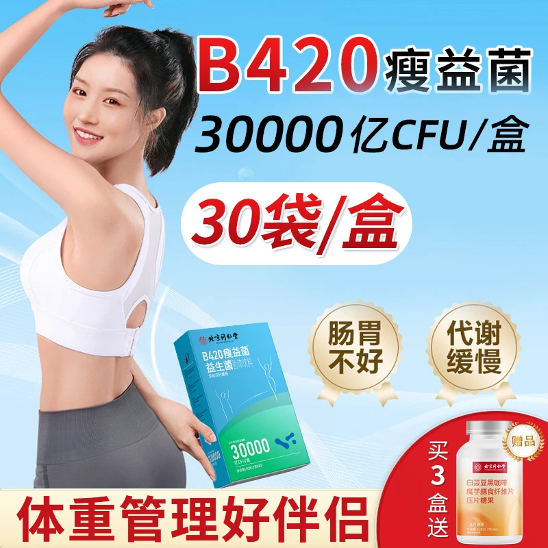 30条】益生菌成人b420瘦益菌活菌双歧杆菌肠胃益生菌添加专利营养