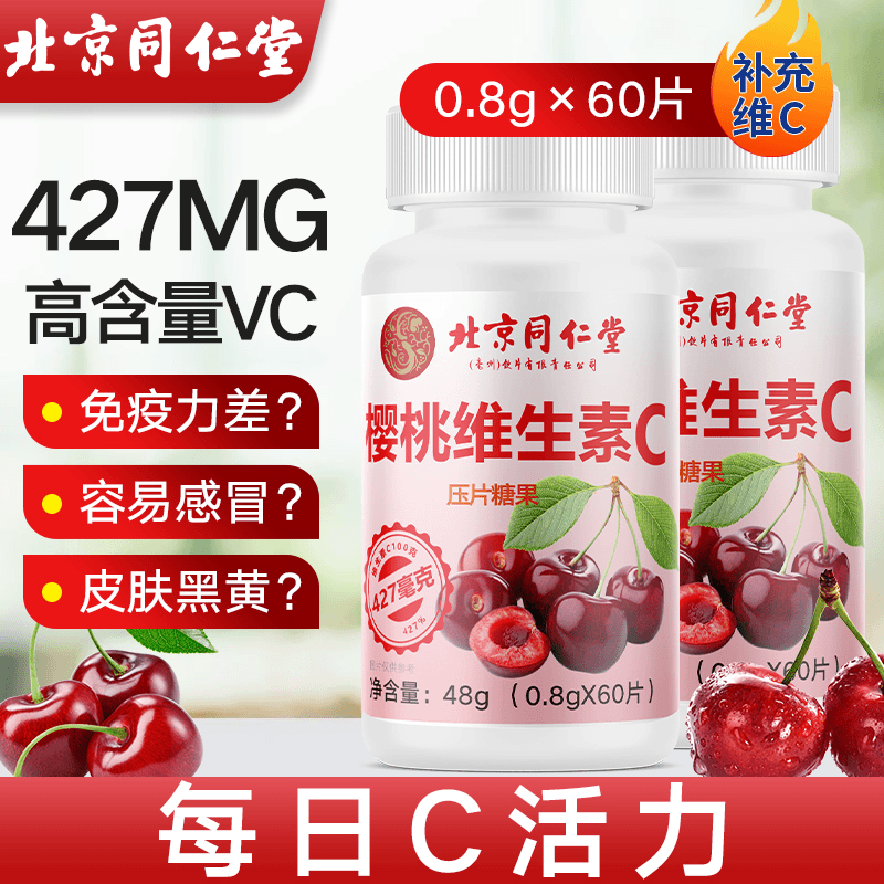 樱桃维生素c片1盒