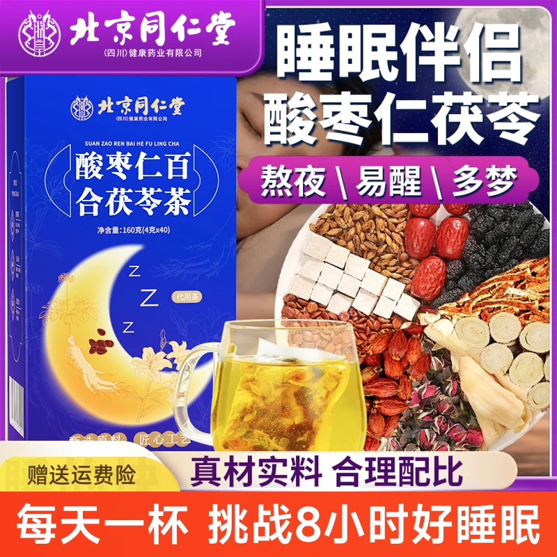 酸枣仁百合茯苓茶人参桑葚酸枣仁茶中老年失眠喝助眠茶冲泡养生茶