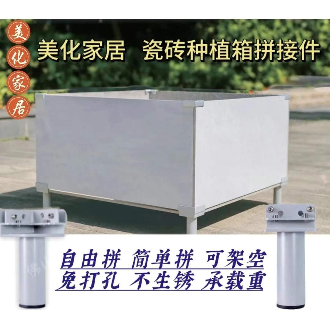 加厚铝合金瓷砖种植箱架空底座瓷砖菜池配件转角架瓷砖角套件组合
