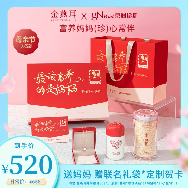 母亲节礼物金燕耳京润珍珠联名定制限量礼盒装妈妈专属为爱定制