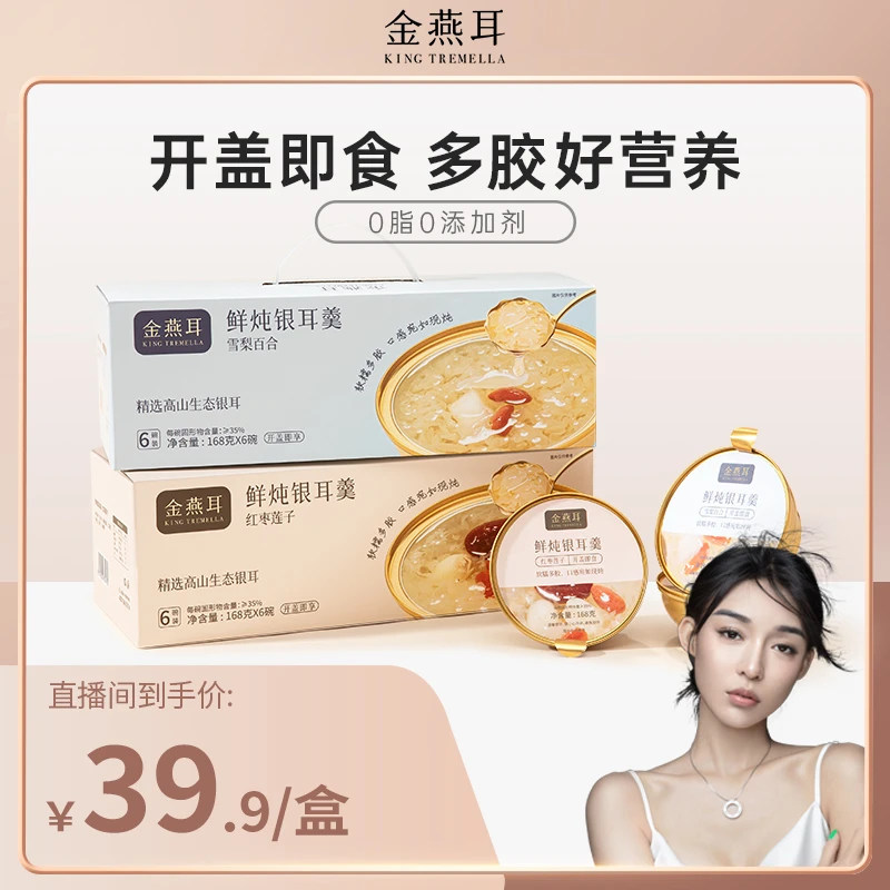 【艾米妈妈】金燕耳红枣莲子雪梨百合鲜炖银耳羹168g*6碗即食