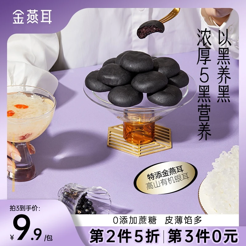 【粉丝专属】五黑银耳桑葚紫米饼粗粮零食软糯糕点健康饱腹代餐