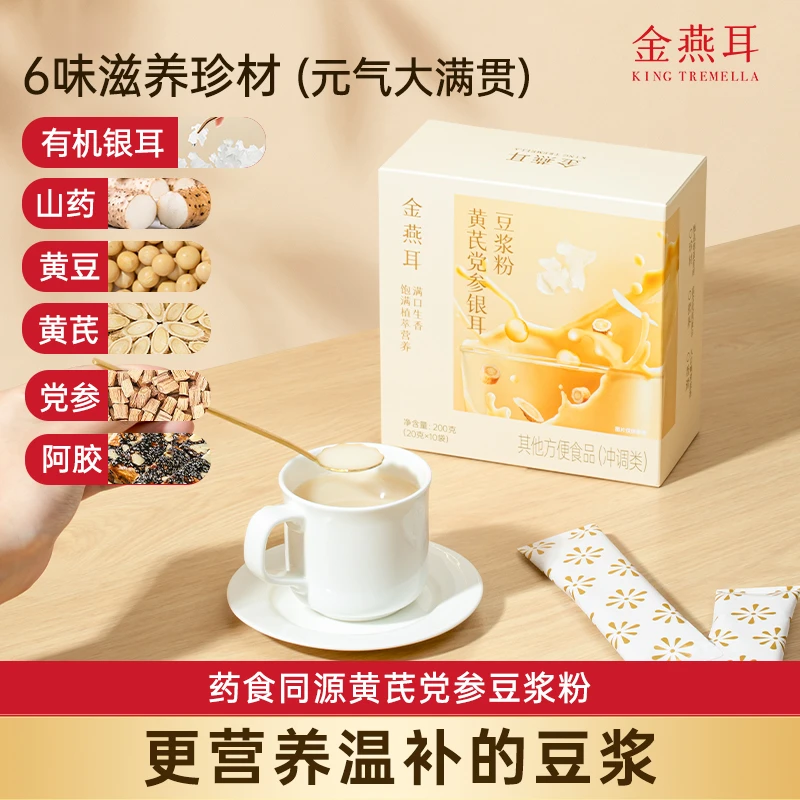 【滋养豆浆】金燕耳0蔗糖黄芪党参银耳豆浆粉香醇营养早餐方便携带