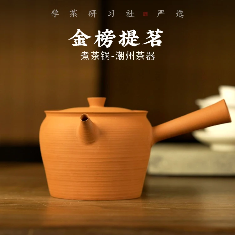 D03-Q012【学茶严选】正宗潮州 金榜提茗/煮茶锅650cc
