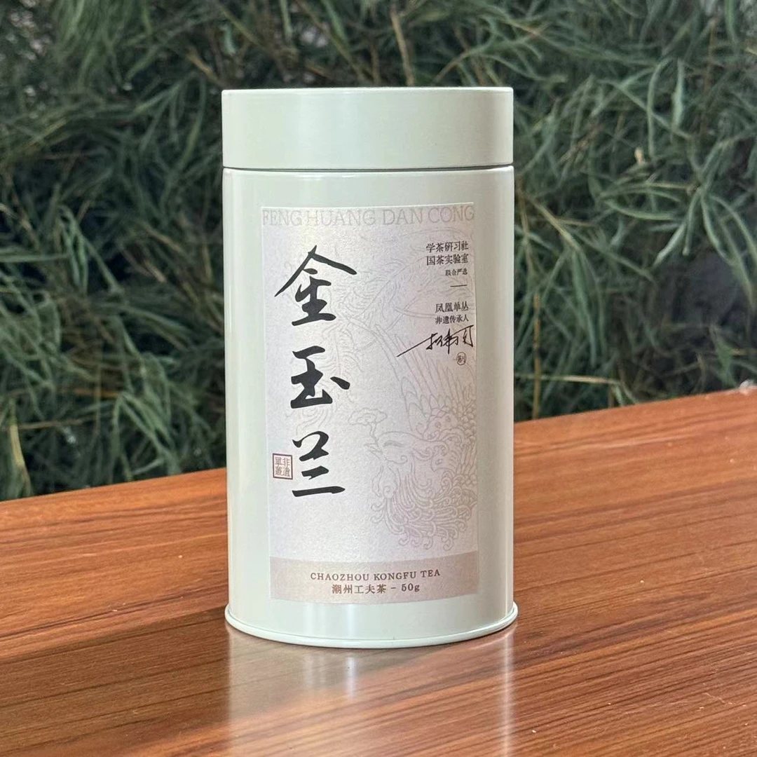 [学茶严选] 金玉兰-凤凰单丛茶