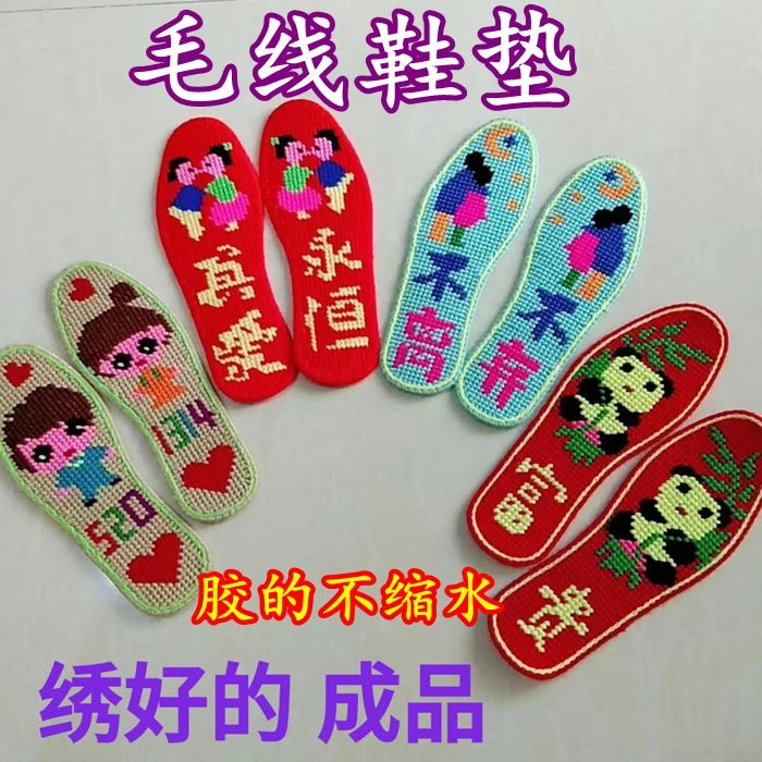 纯人工手绣十字绣毛线鞋垫绣好的成品手工红底结婚本命年送男朋友