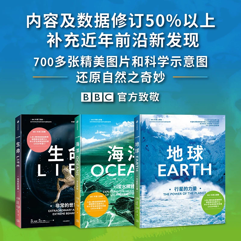 【2024新版】《BBC科普三部曲》地球·海洋·生命