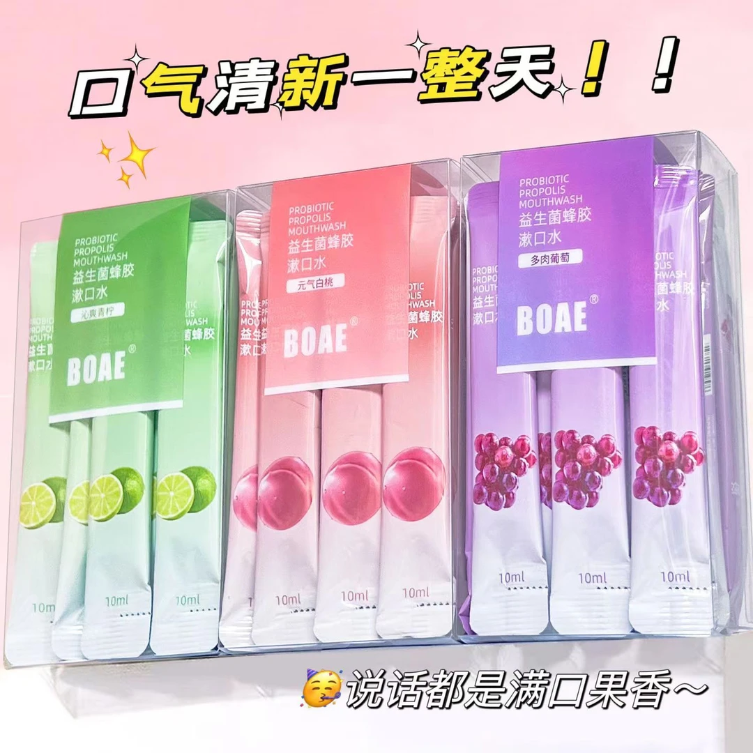 益生菌学生党蜂胶果味抗菌抑菌清新口气清洁口腔便携式