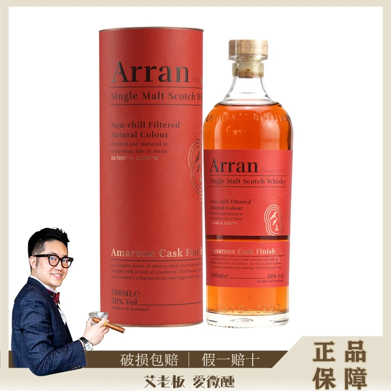 【艾老板】艾伦Arran 限量阿玛诺尼红酒桶单一麦芽苏格兰威士忌酒水