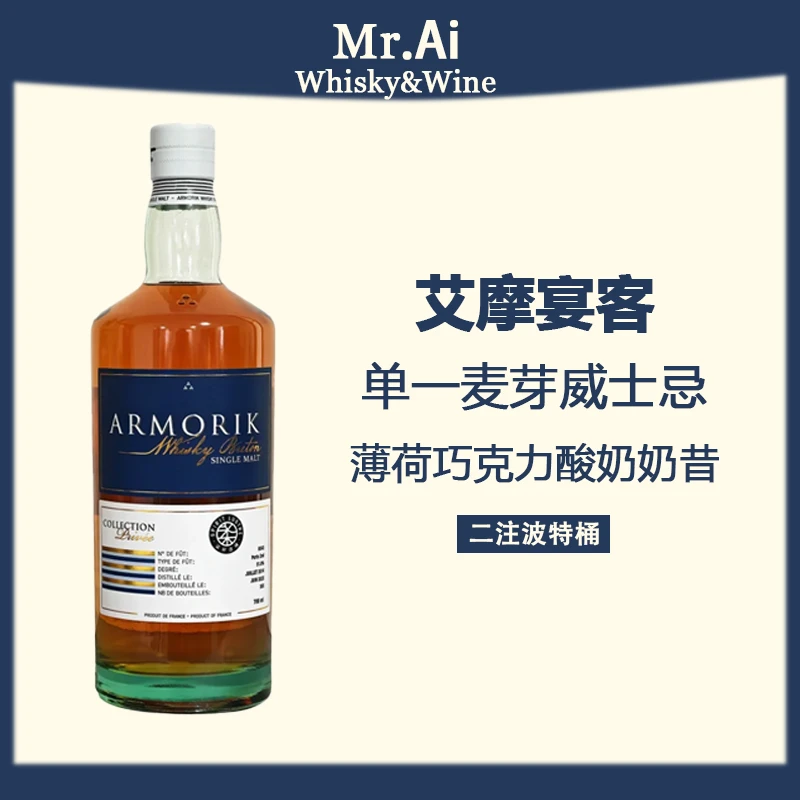 艾摩宴客2014年单一麦芽威士忌700ml