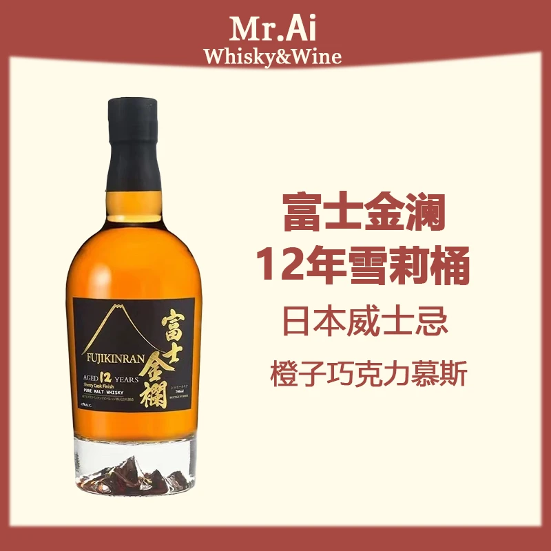 富士金襕【熹熹专属】12年日本雪莉桶威士忌700ml