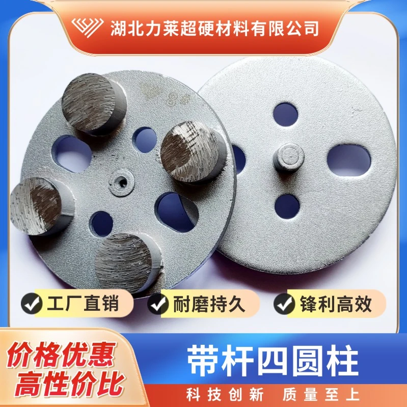 带杆四圆柱磨片 环氧固化金刚石打磨片研 磨机磨轮混凝土磨块