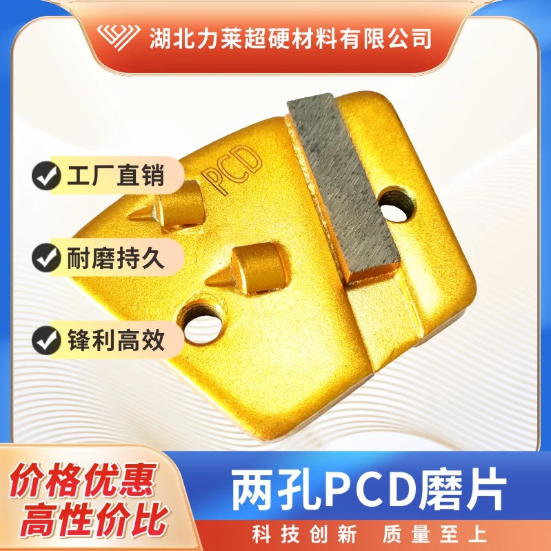 两孔PCD磨片，混凝土固化地坪磨块 磨盘 环氧地坪 金刚石磨片