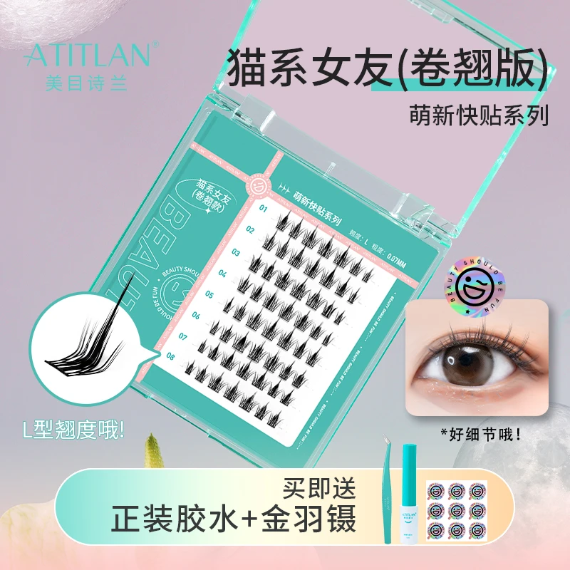 【辣妹必买】ATITLAN美目诗兰超细梗自嫁接睫毛单簇假睫毛卷翘超软