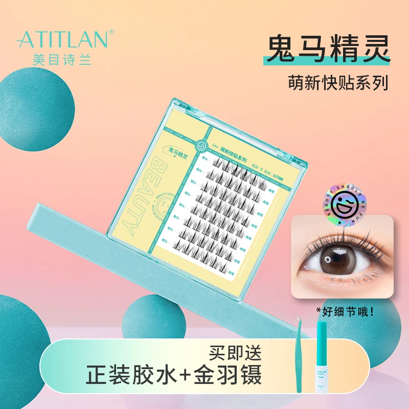 【带工具 拍两盒更划算】ATITLAN美目诗兰分段式假睫毛新手懒人自然