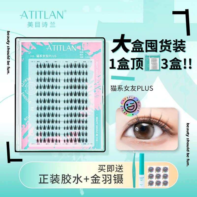 【一盒顶三盒】美目诗兰鬼马精灵/猫系女友PLUS假睫毛卷翘超软新手