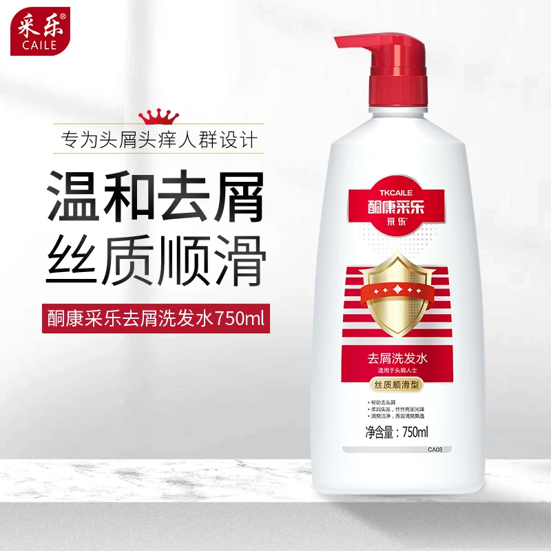 采乐 酮康采乐去屑洗发水控油清爽顺滑水润深层清洁柔顺秀发润发
