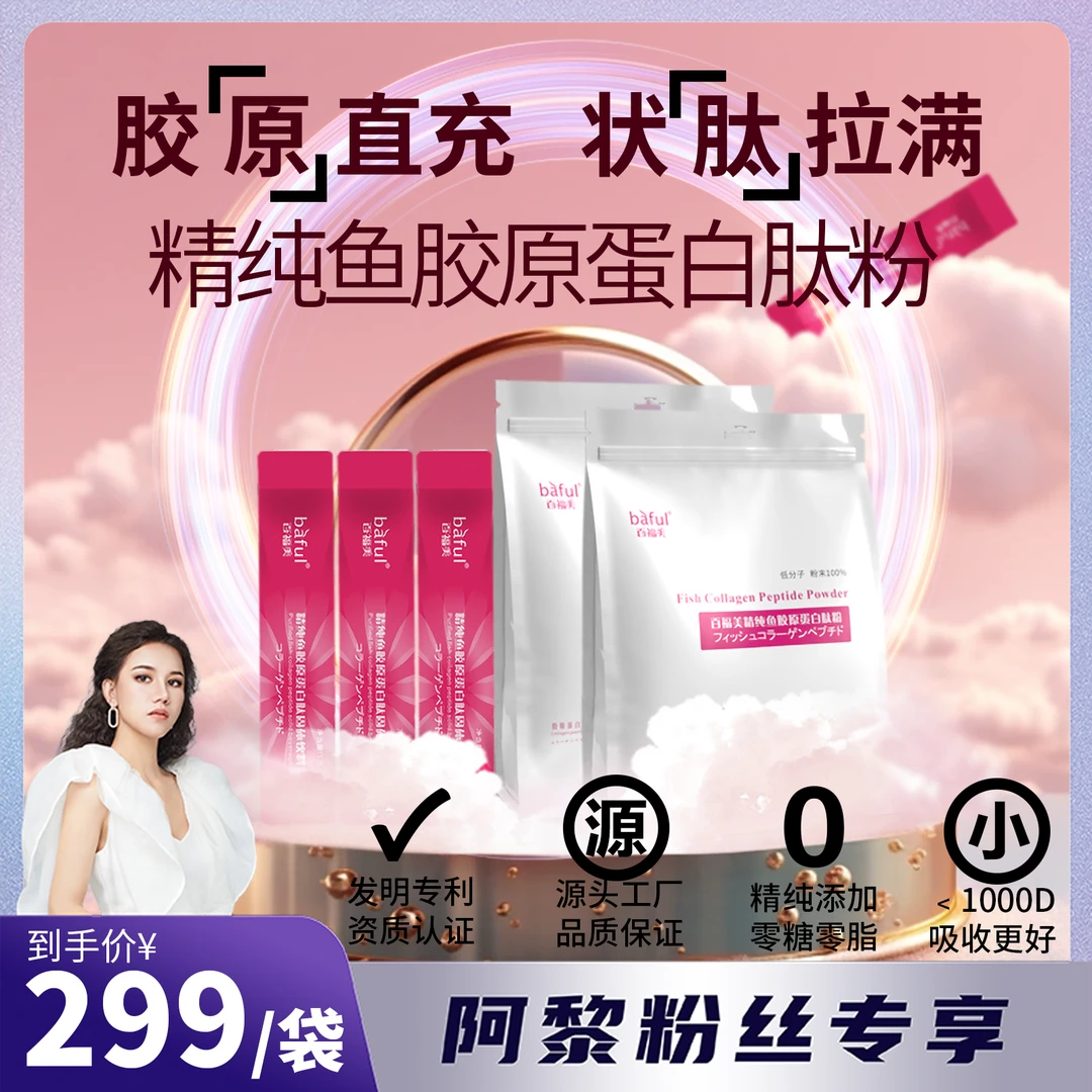 百福美  精纯鱼胶原蛋白肽粉