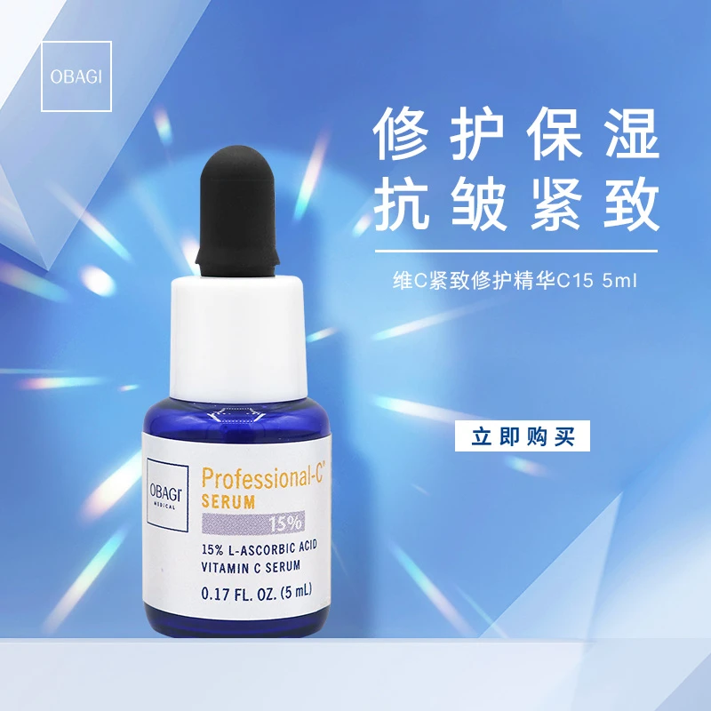 Obagi/欧邦琪C15左旋VC精华5ML小样保湿紧致原生液保湿精华