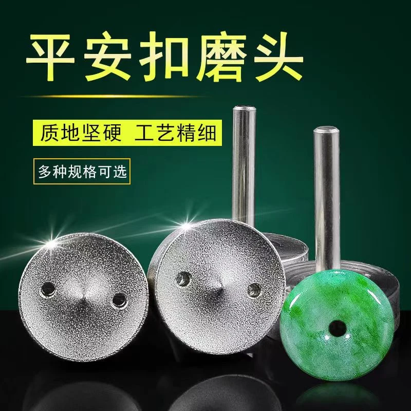 金刚砂平安扣磨头磨具玉石翡翠玛瑙蜜蜡打磨抛光雕刻模具加工工具