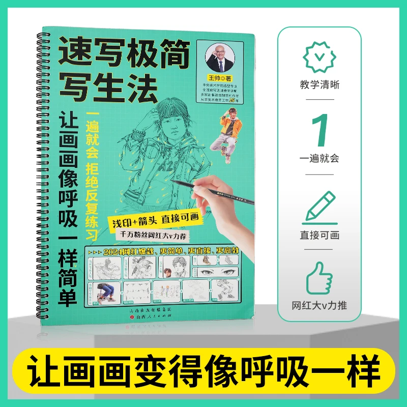 速写描摹本人体速写临摹本绘画本速写本1本美术网红