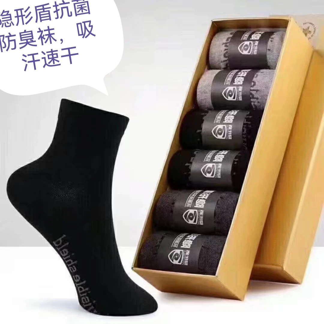 【隐形盾高品质抗菌防臭袜】四季款男袜 吸汗透气防臭袜子百搭男款