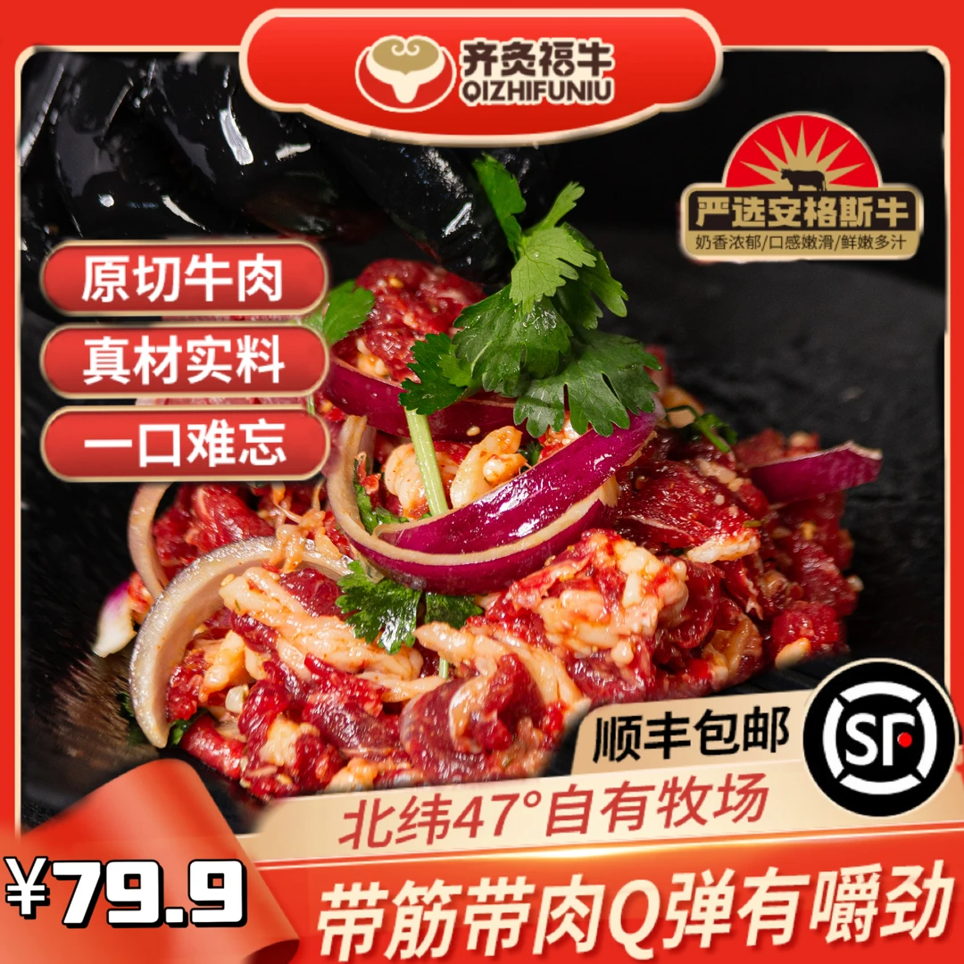 齐炙福牛肋扇上脑拌肉500g