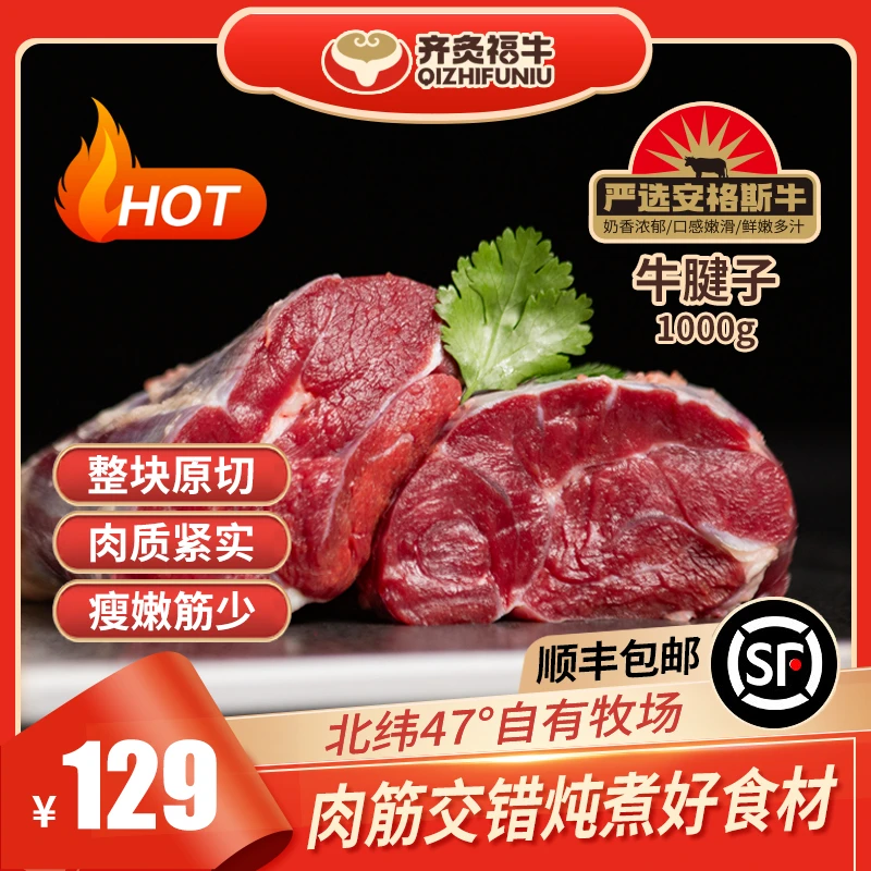 齐炙福牛轻食推荐牛腱子牛腿肉五花趾三花趾牛展1000g/2000g包邮