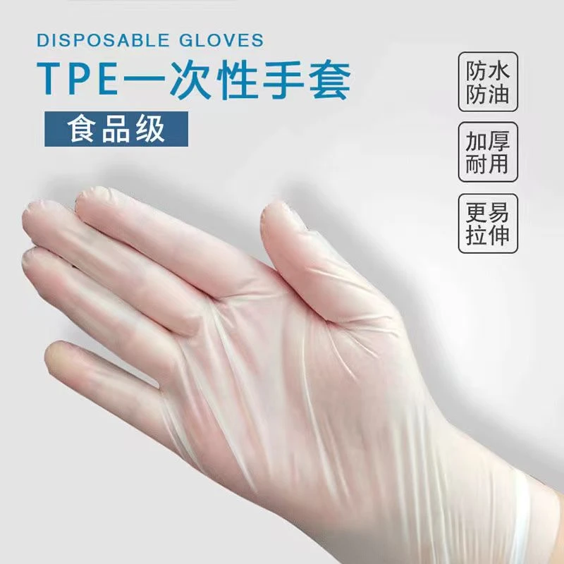 【新疆包邮 】一次性TPE家用厨房家务卫生防穿刺塑料手套