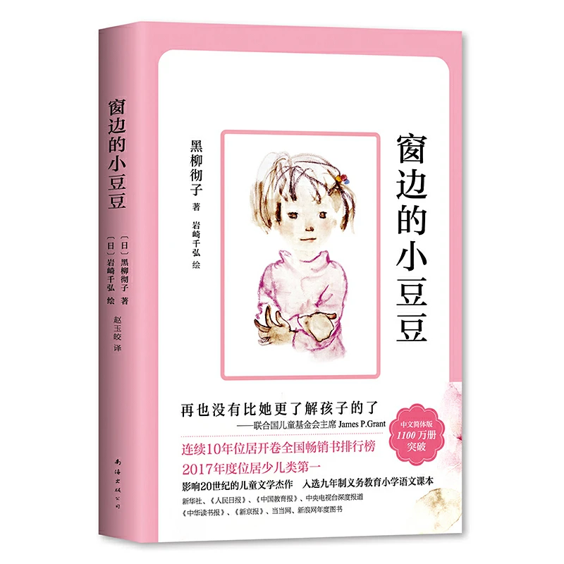 窗边的小豆豆(2018版)