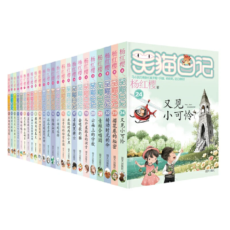 笑猫日记系列图书