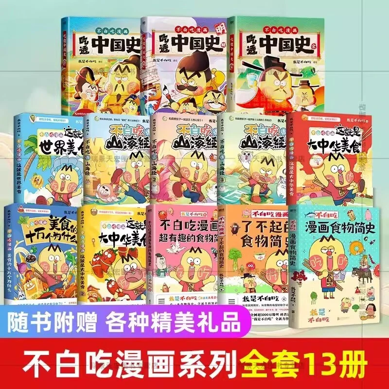 【80周年庆专属价】不白吃漫画