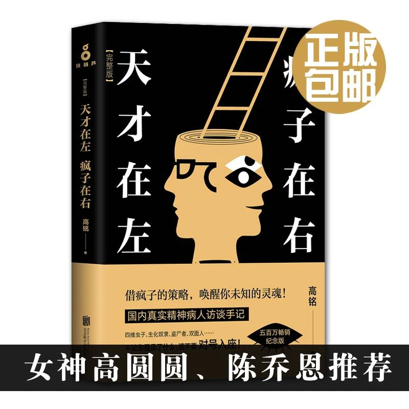 天才在左疯子在右完整版珍藏版