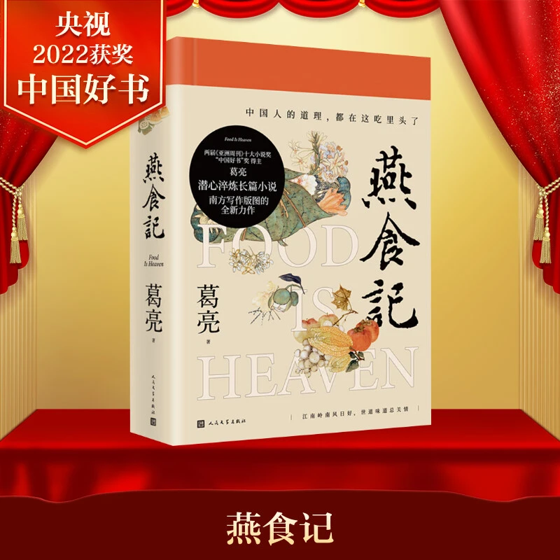 燕食记2023第十一届茅奖文学奖十强