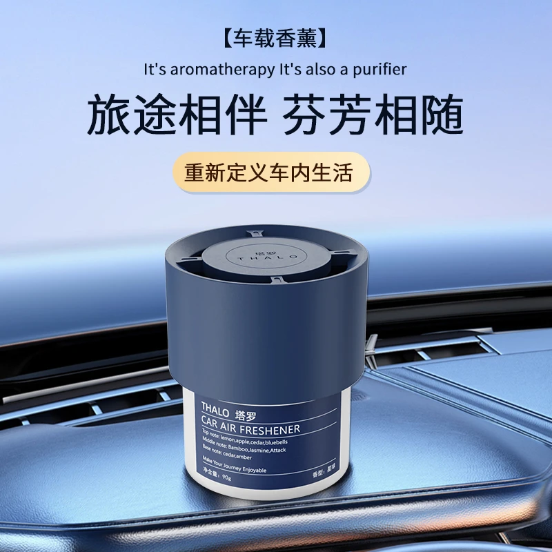 【夏季上新】THALO-塔罗旷野杯架夏天车载香薰固体除味持久清香