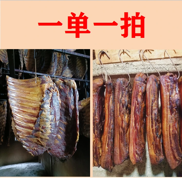 混合现称腊肉现拍链接五花肉排骨香肠肥肠猪蹄猪拱嘴一物一拍