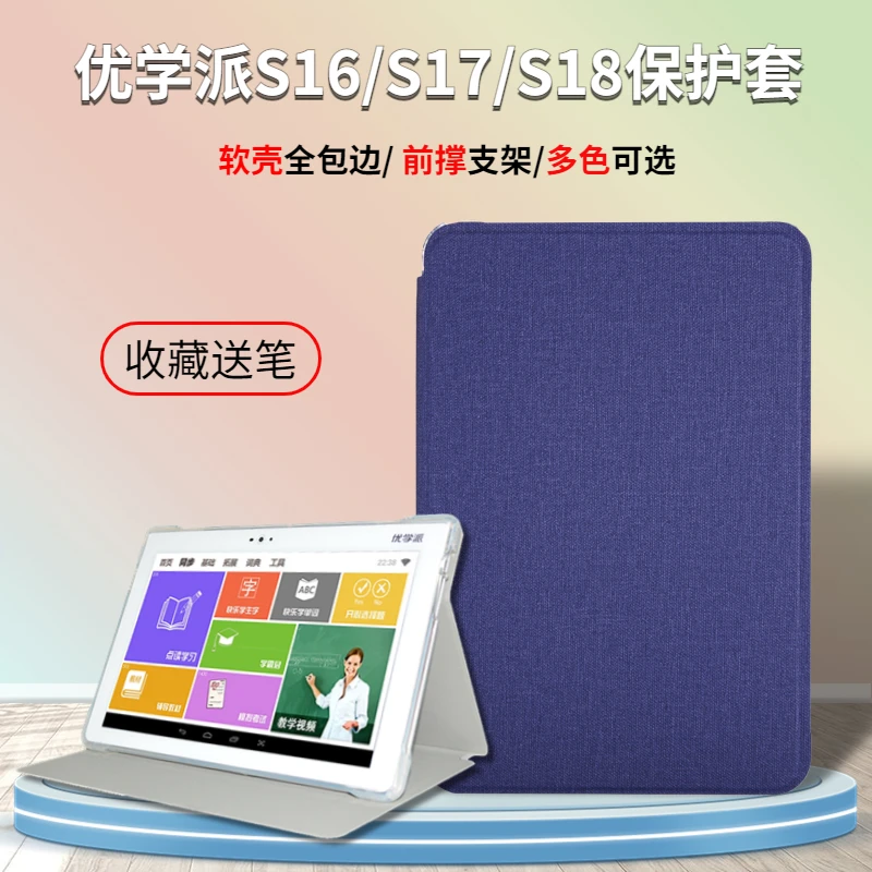 优学派S16/S17 保护套10.1英寸学习机S18/S18PRO皮套透明防摔软壳