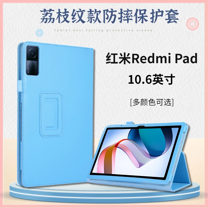 适用 红米Redmi Pad平板电脑保护套10.6英寸荔枝纹包边防摔皮套壳