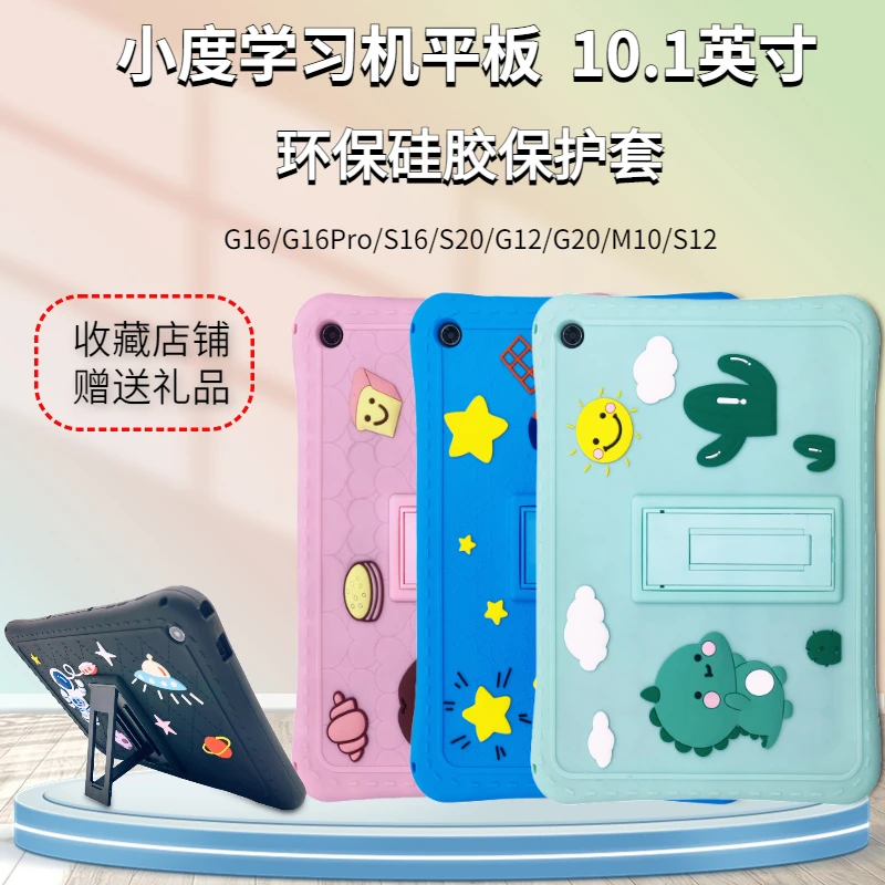 小度智能平板G12硅胶套S20学习机G16/S16保护壳XDH-25-B3防摔S12