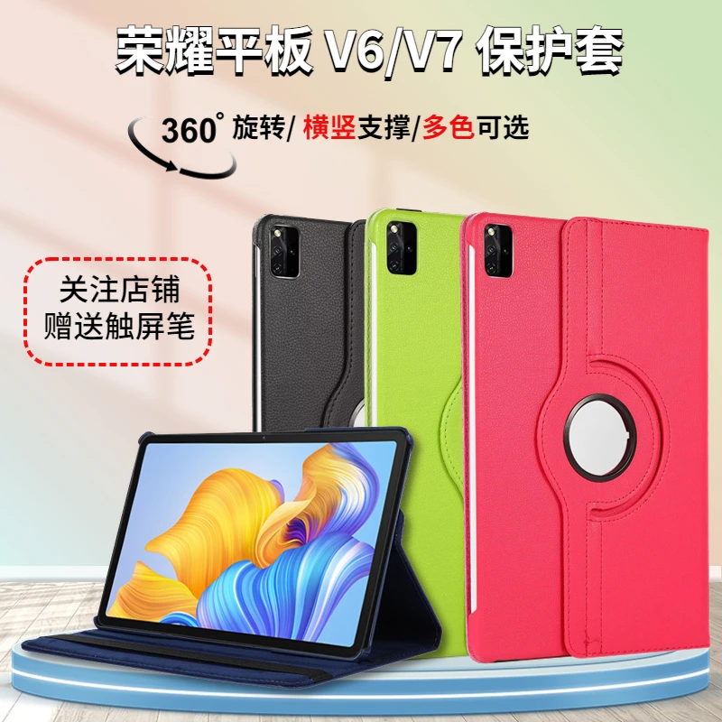 荣耀平板V6/V7保护套10.4英寸HONOR ViewPad6旋转支架皮套KJR-W09