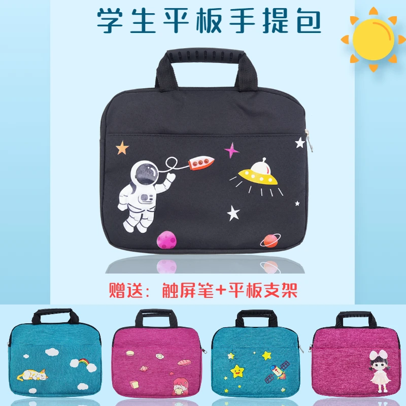 优学派平板电脑手提包U36/U27/U26/U22/U60/U80/U86收纳袋卡通10