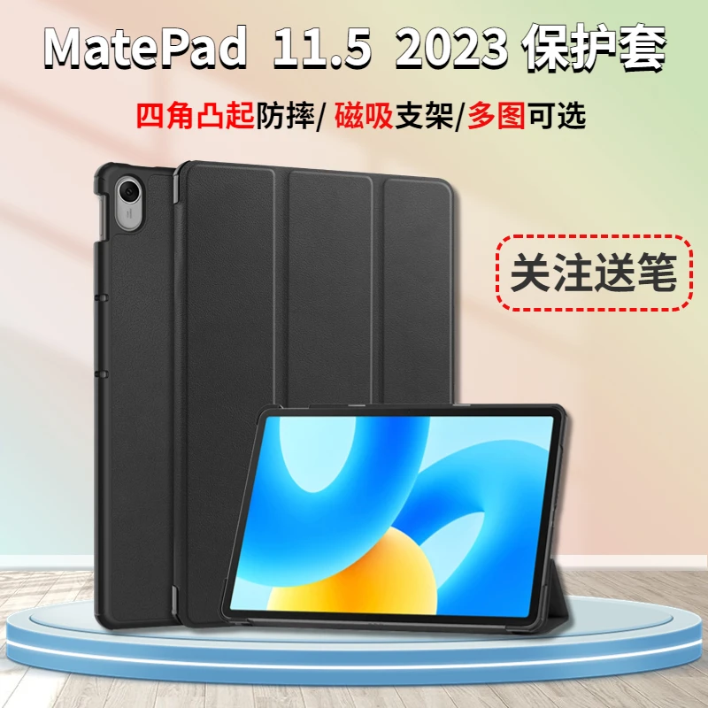 华为MatePad11.5平板保护套2023款11.5英寸BTK-W00电脑保护壳外套