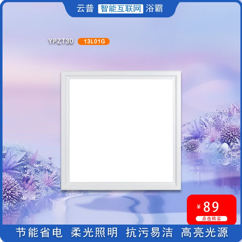 云普节能LED超薄照明灯方灯厨房卫生间集成吊顶节能YPZT30吊顶灯