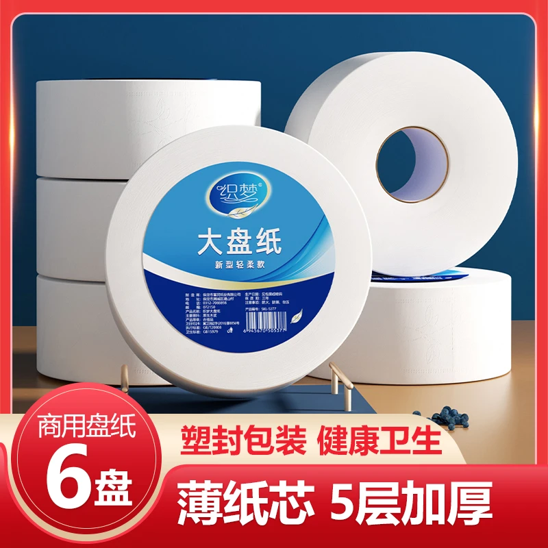 【超级大卷卫生纸】5层加厚6大卷卫生间大盘轻柔圆形商用装卫生纸