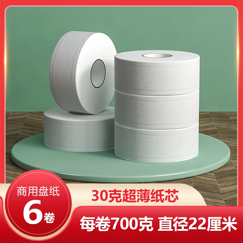 【超级大卷纸】大盘纸大卷厕纸卷纸酒店饭店商场专用大卷加厚卫生纸