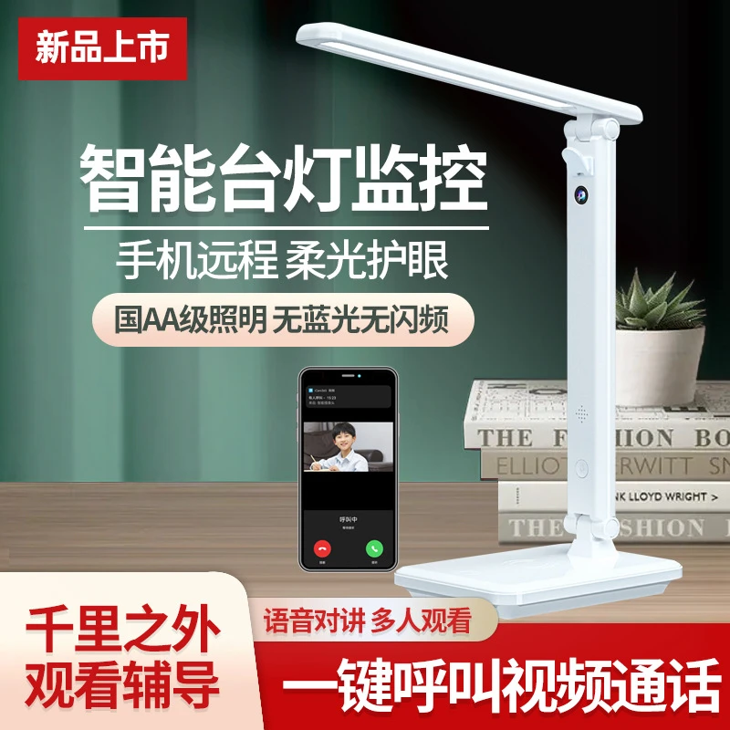 家用台灯式超清摄像头无线WiFi室内手机远程监控黑科技语音双对讲