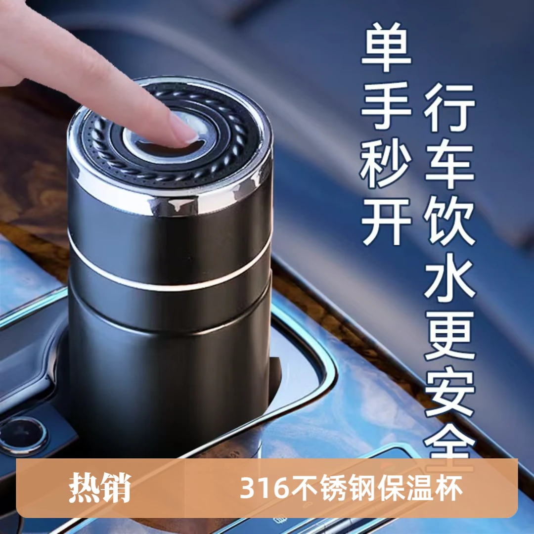 【316不锈钢保温杯】车载一键开盖大容量泡茶简约高档便携茶水分离