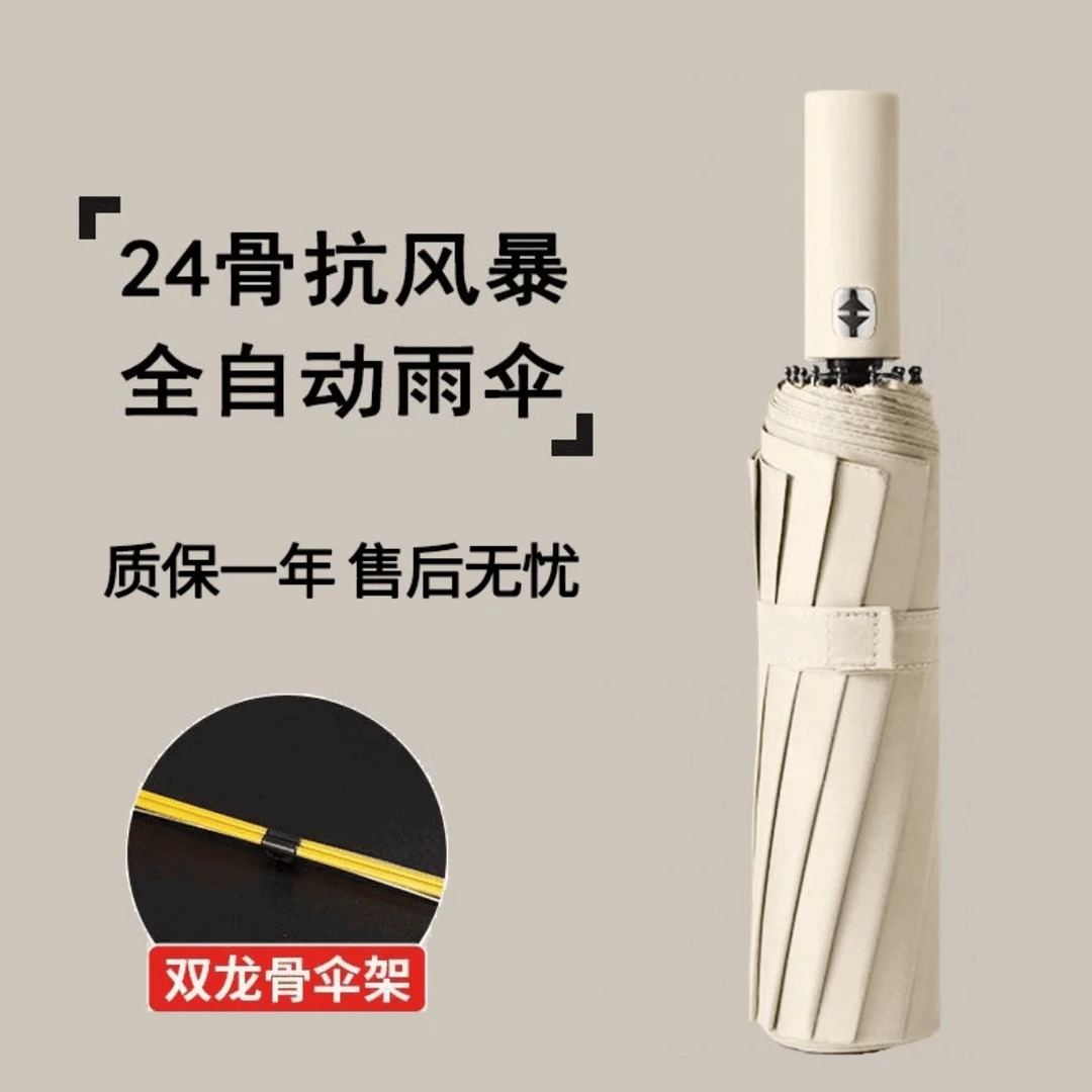 全自动晴雨伞防晒遮阳太阳伞折叠结实